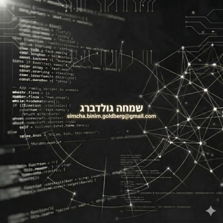 שמחה גולדברג