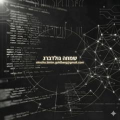 שמחה גולדברג