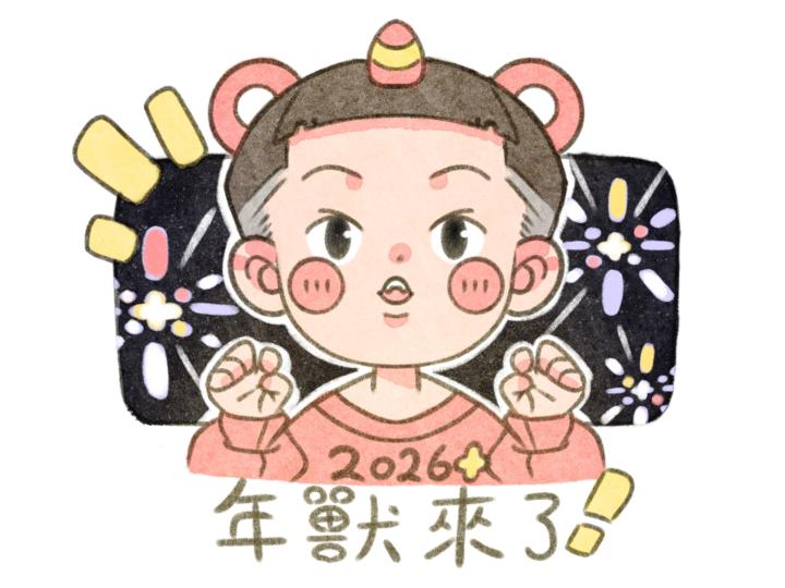 ✈️ 第二站｜可愛小年獸（Lv2 圖形）