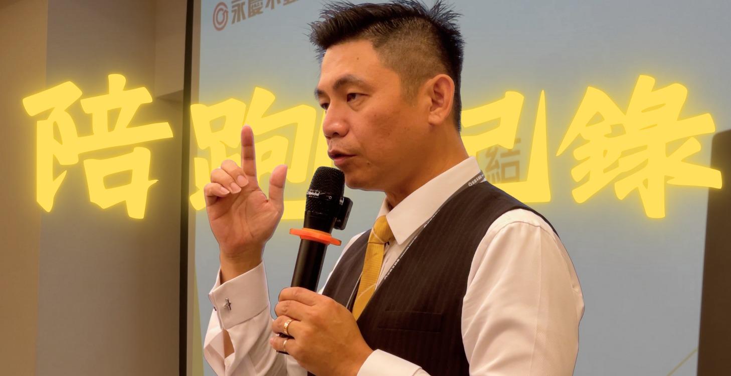 陪跑學員週會記錄