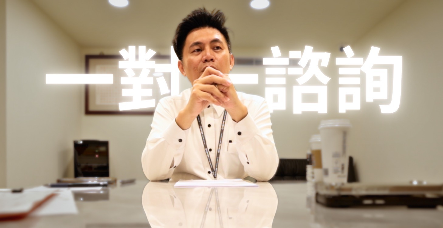 與老曾一對一30分鐘 Q&A