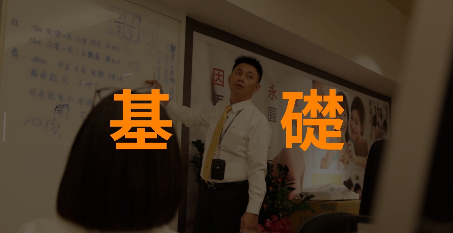 房仲基礎課程：新手必學！（持續更新中）