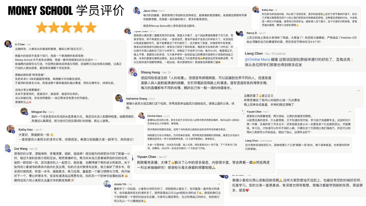 MONEY SCHOOL 黃埔軍校💰