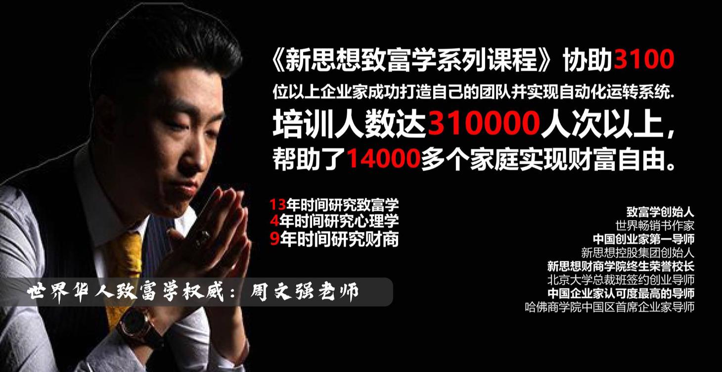 周文强《领袖致富学》