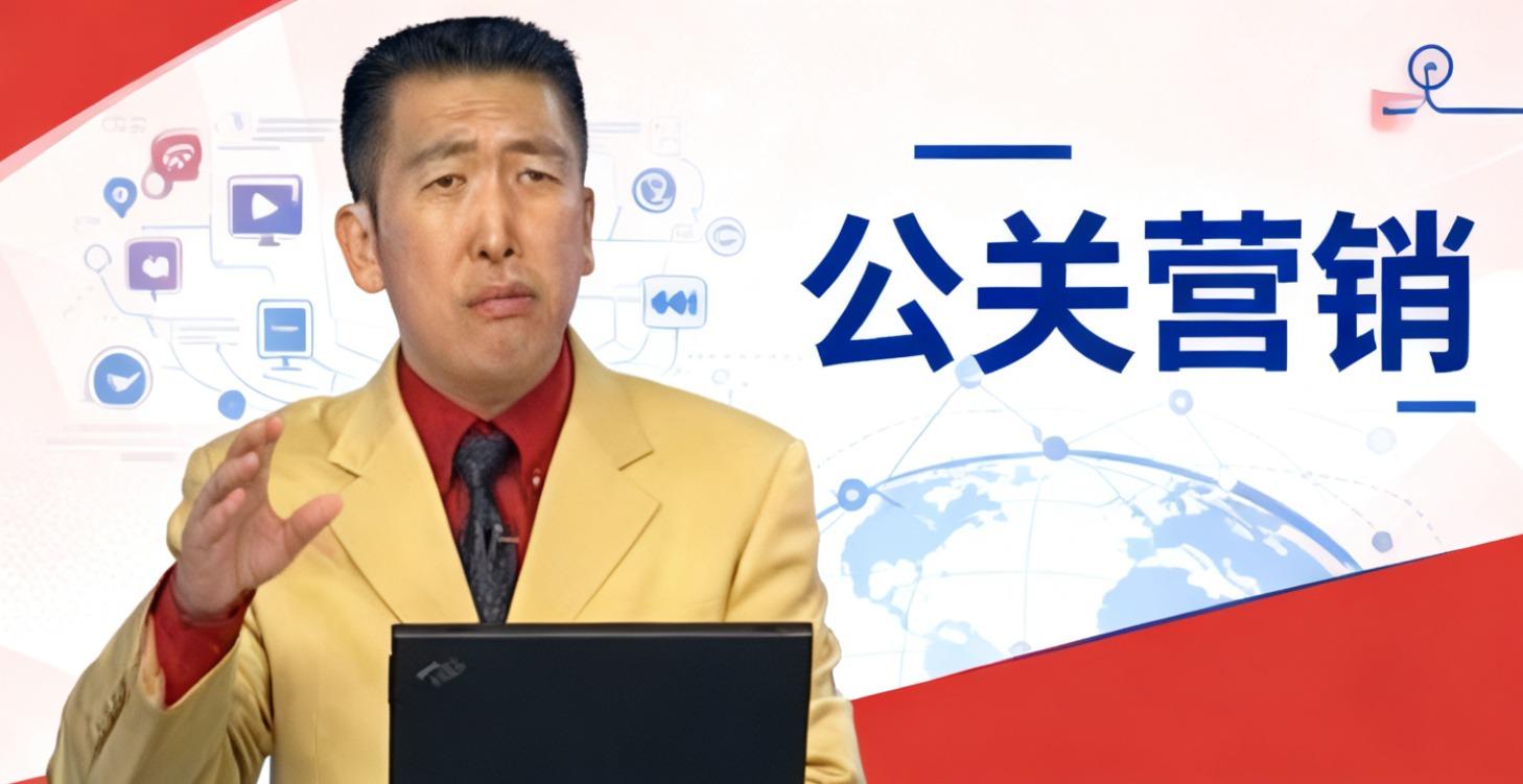 公关营销