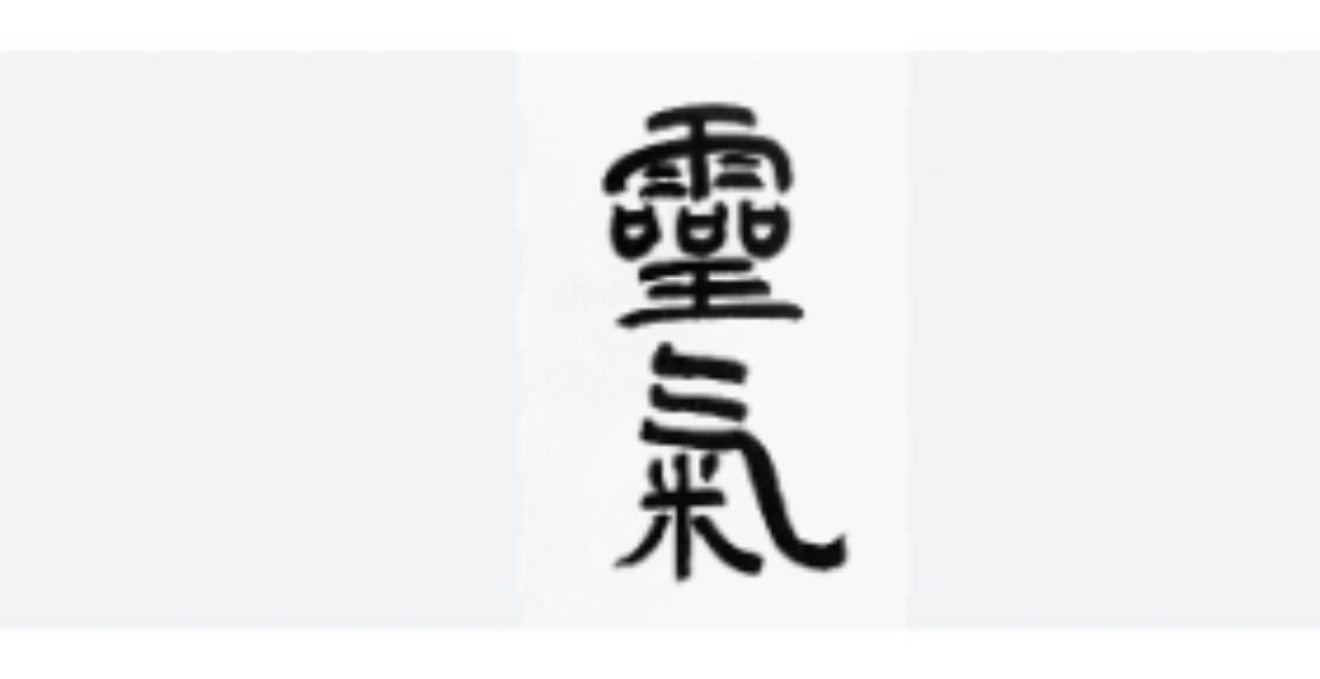 *Free* Reiki Eastern Style& Chinese Reiki Basics