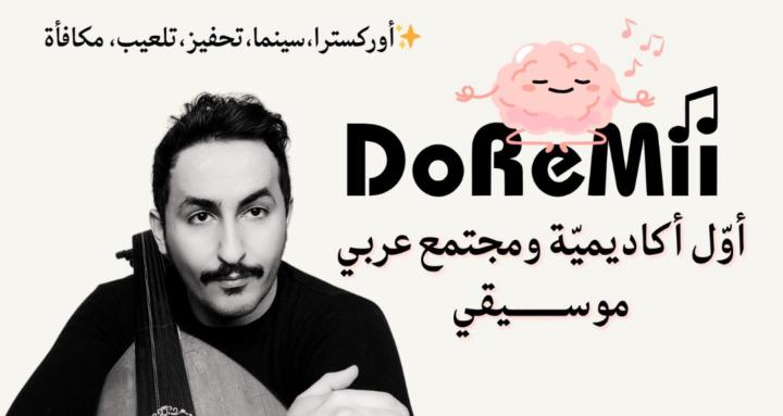 DoReMii | دوريمي