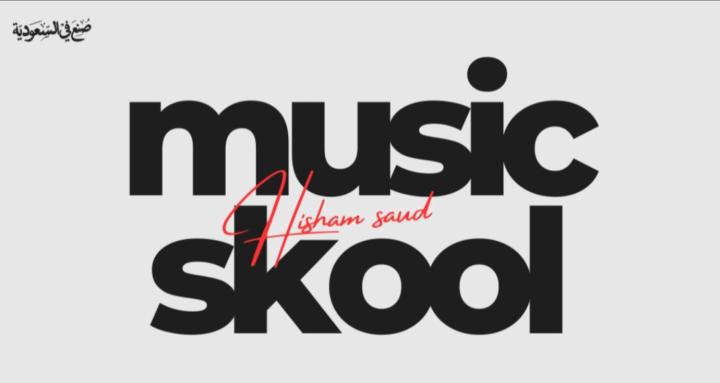 Music Skool | مدرسة الموسيقى