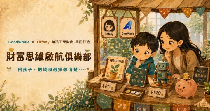 財富思維啟航俱樂部