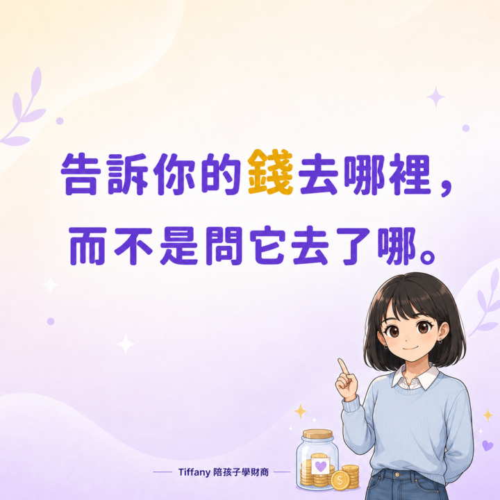 孩子的第一個理財習慣