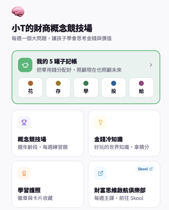 歡迎加入小T競技場app