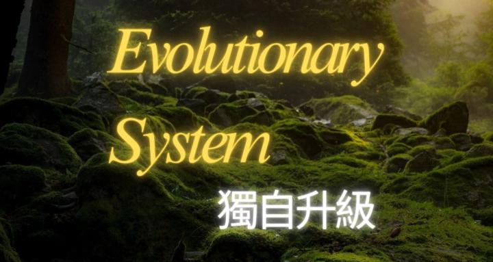  獨自升級：天賦覺醒獲利系統