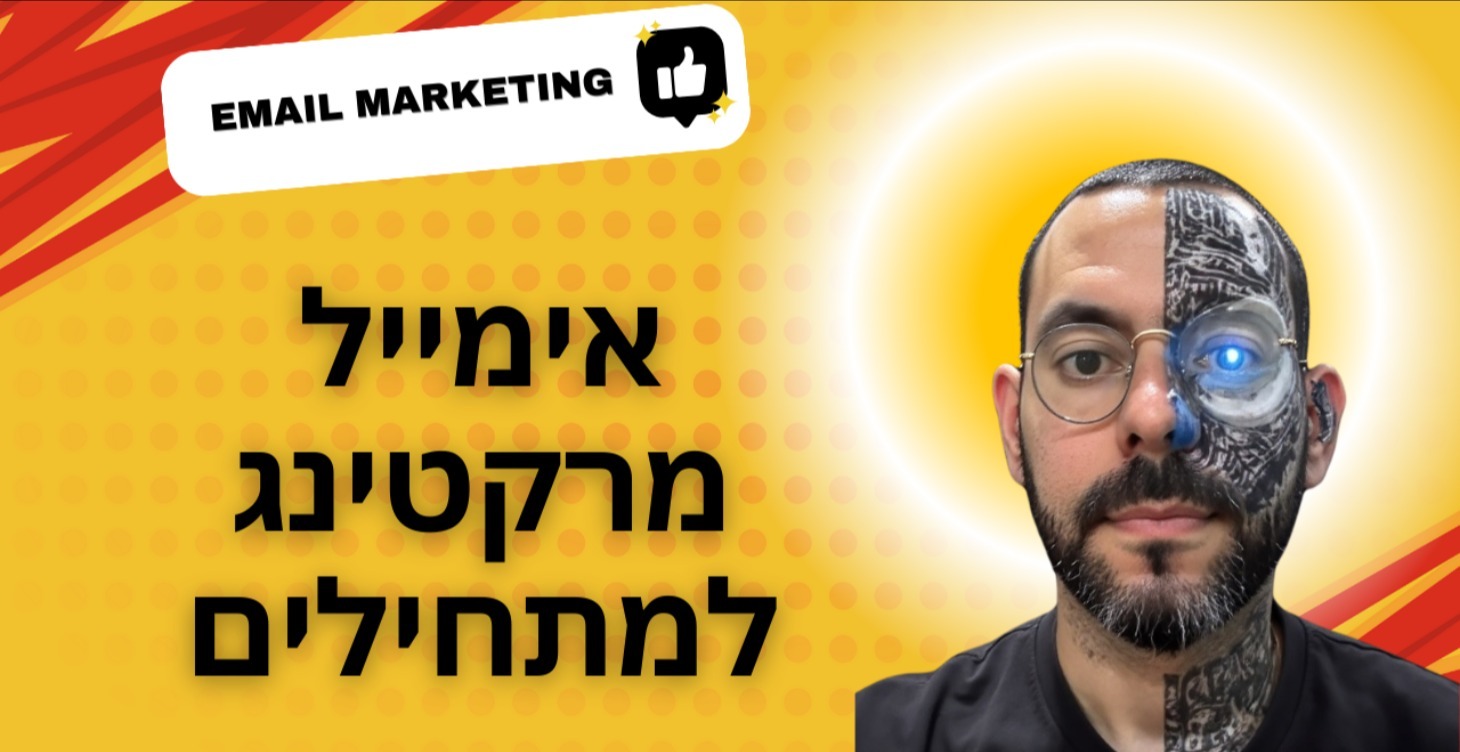 אימייל מרקטינג Monster