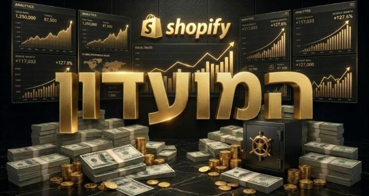 המועדון