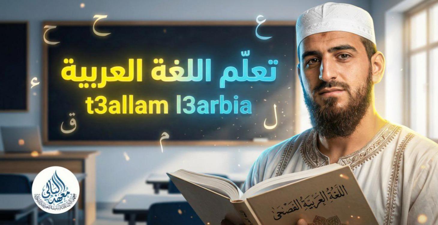 ta3allam Arabic