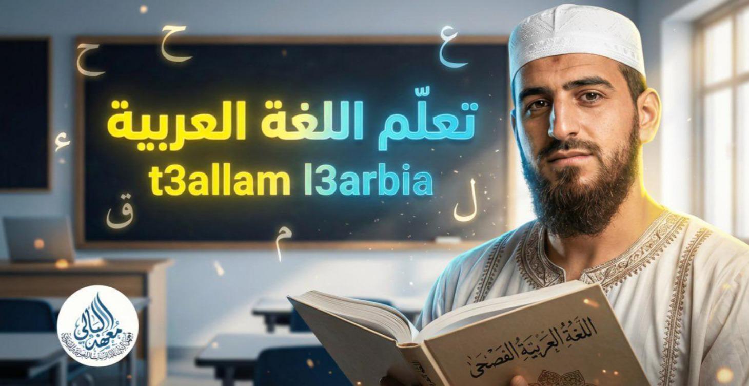ta3allam Arabic