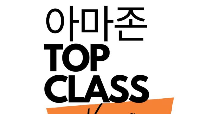 Amazon Top Class for Beginners