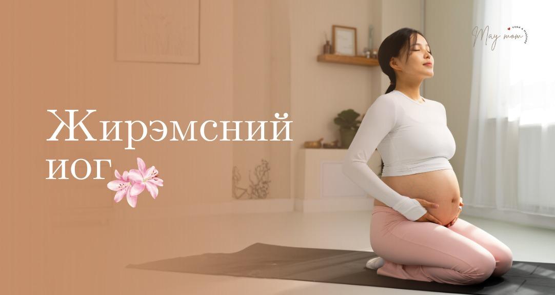 Maymom Yoga