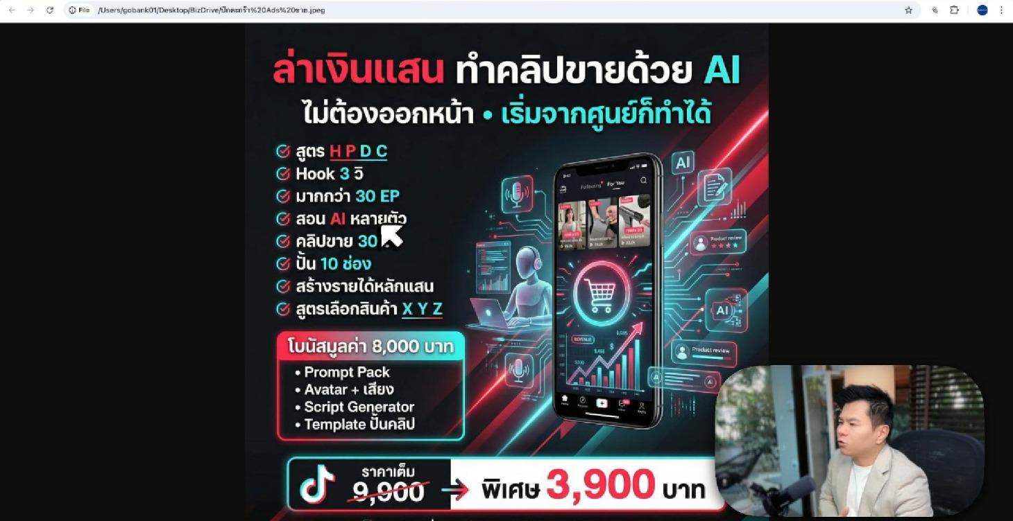 พาทัวร์ คลาส AI ล่าเงินแสน ปักตะกร้า