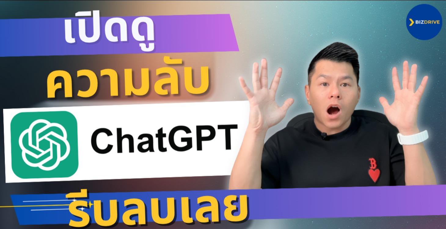 วิธีดูความลับใน ChatGPT วิธีตั้งค่า และลบความทรงจำ