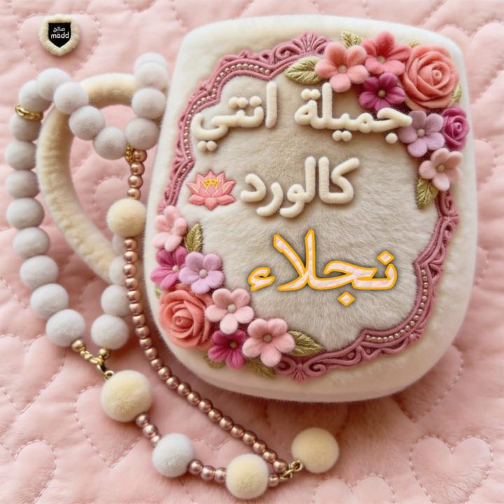 Najlaa Mahfouz