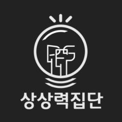 매니저 상상력집단