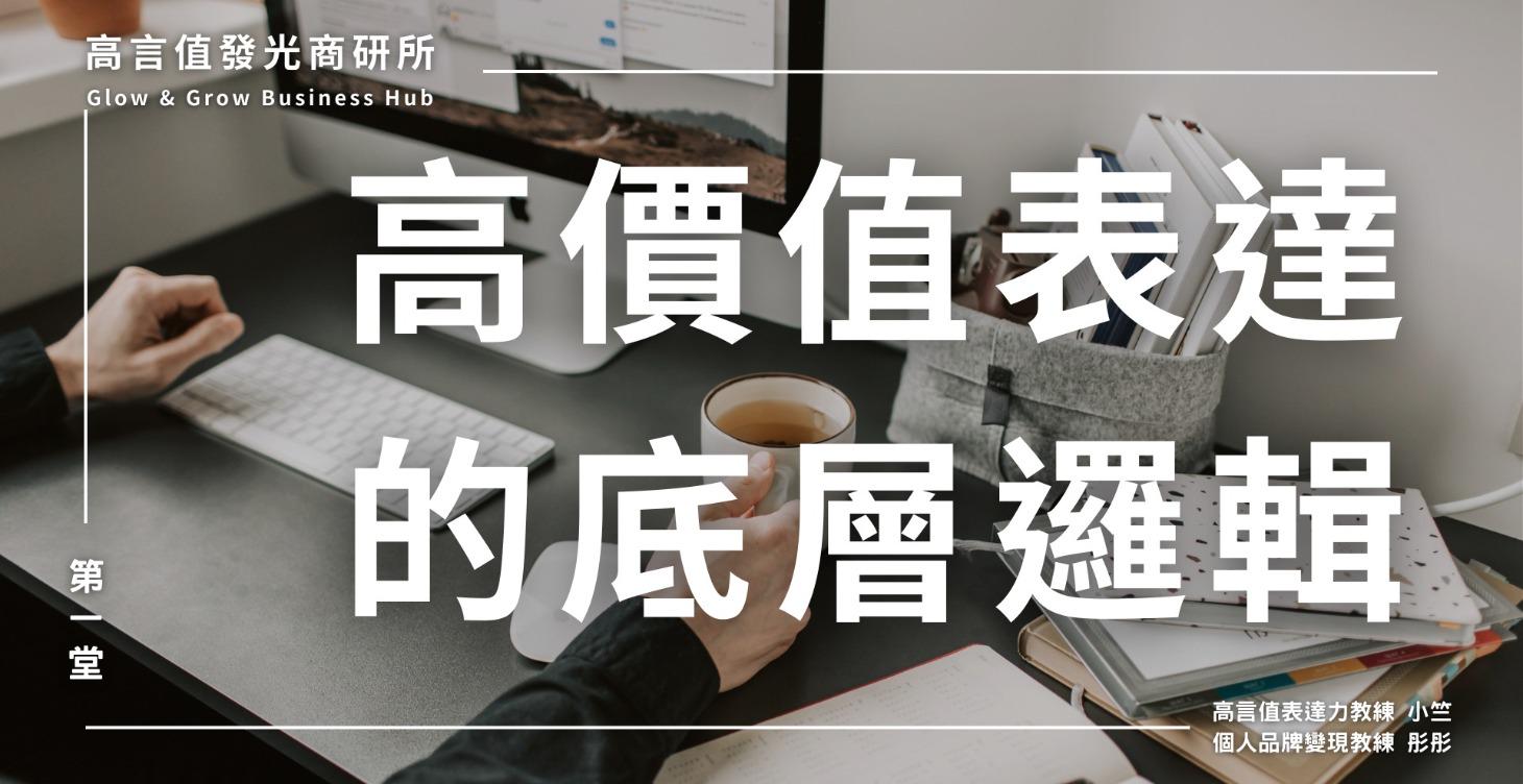 高價值表達的底層邏輯