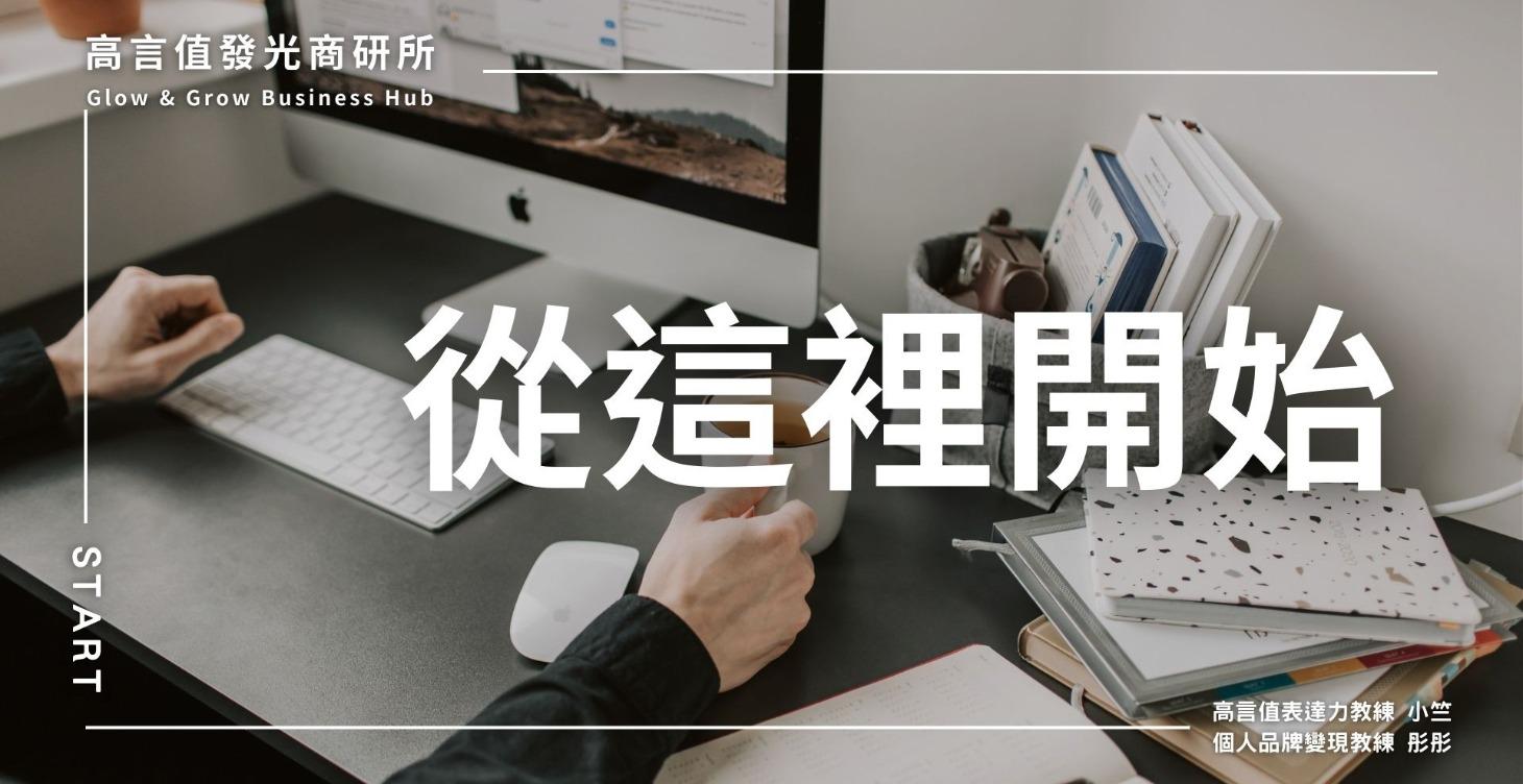 從這裡開始 START
