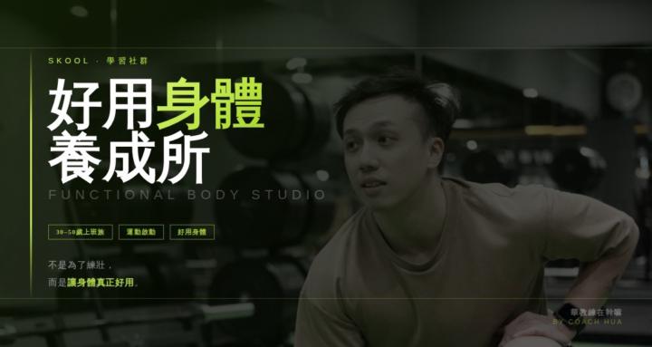 好用身體養成所