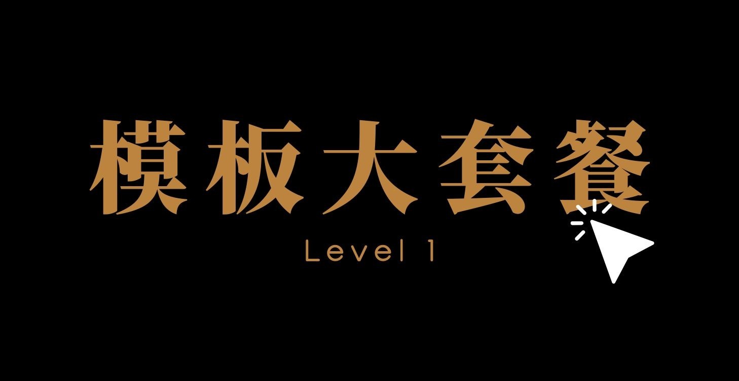 免費5模板