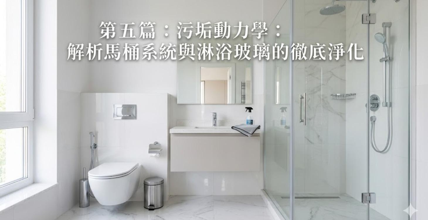 第 五 篇：污垢動力學