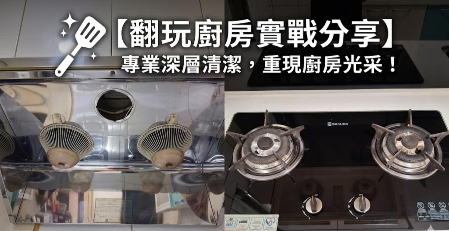 📸【翻玩廚房實戰分享】