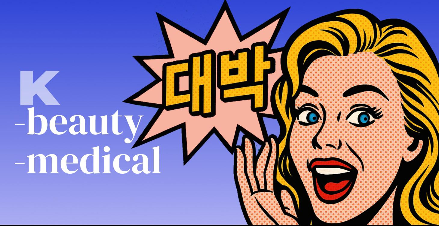 K-beauty | -medical tourism