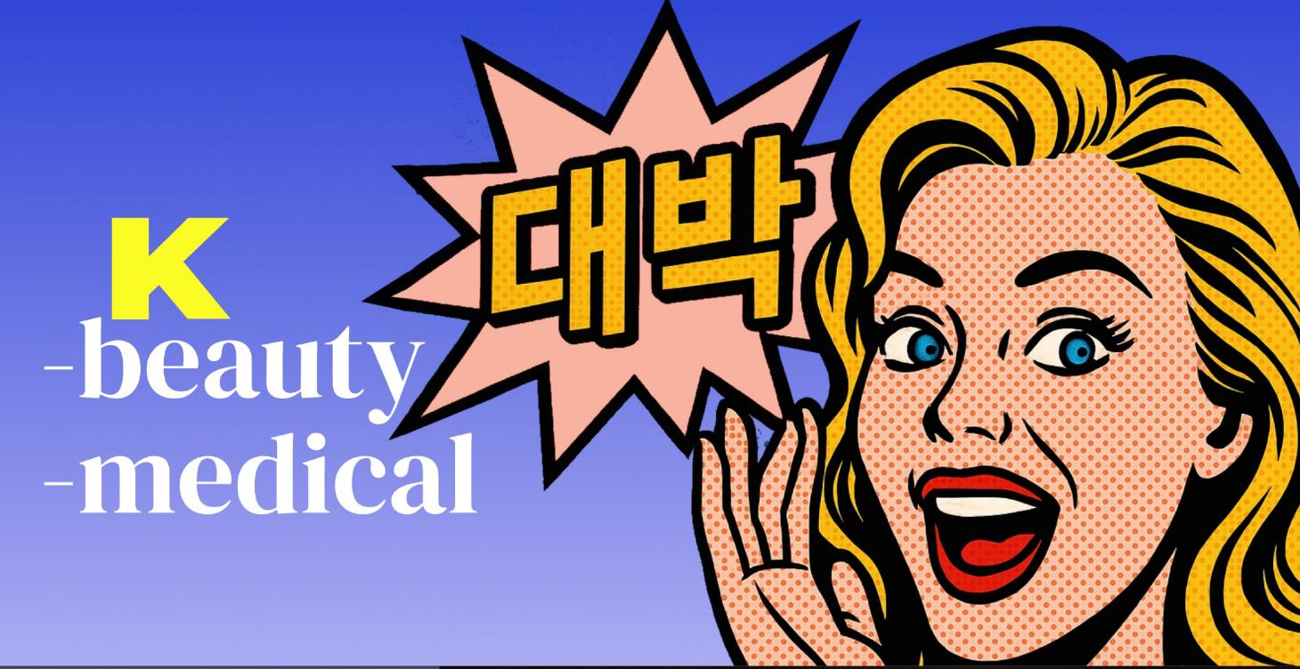 K-beauty | -medical tourism