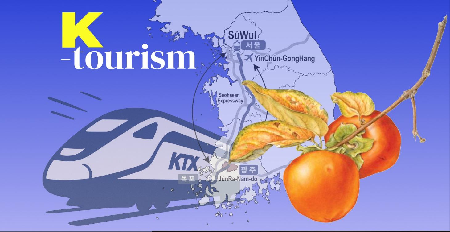 GuSúk-GuSúk | K-tourism | 관광/여행