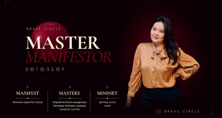 Brave Circle:Master Manifestor