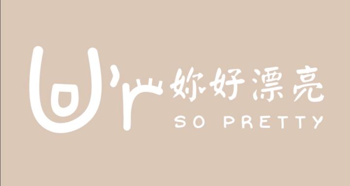 妳好漂亮 ‧ 睫學所