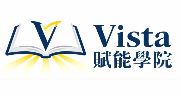 Vista 賦能學院