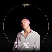 林 鈺翔