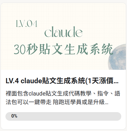 claude自動生成貼文教學終於來了