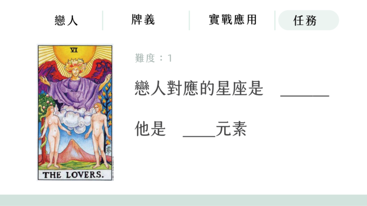 【6 戀人】挑戰戀人練習