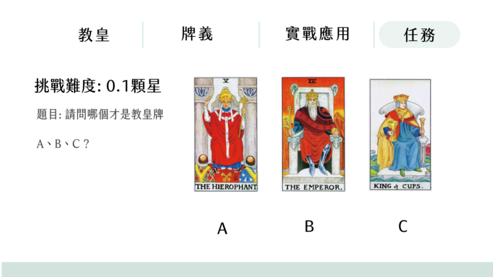 【5教皇】挑戰教皇練習