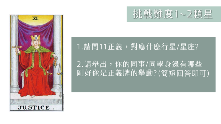 11正義｜課程練習