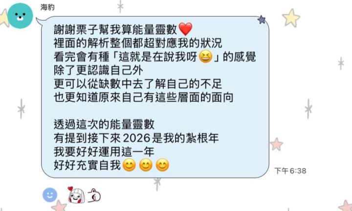 徵求個案讓我練習能量靈數分析