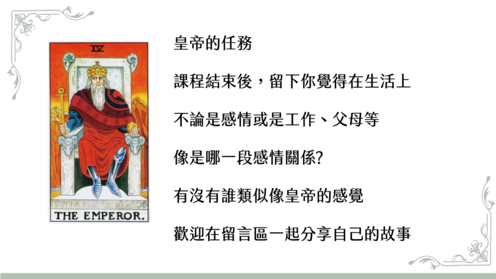 【４皇帝】挑戰皇帝