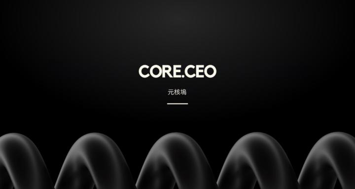 元核塢