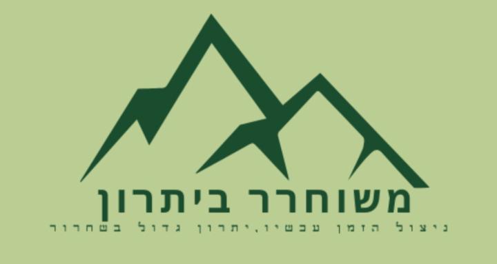 משוחרר ביתרון 