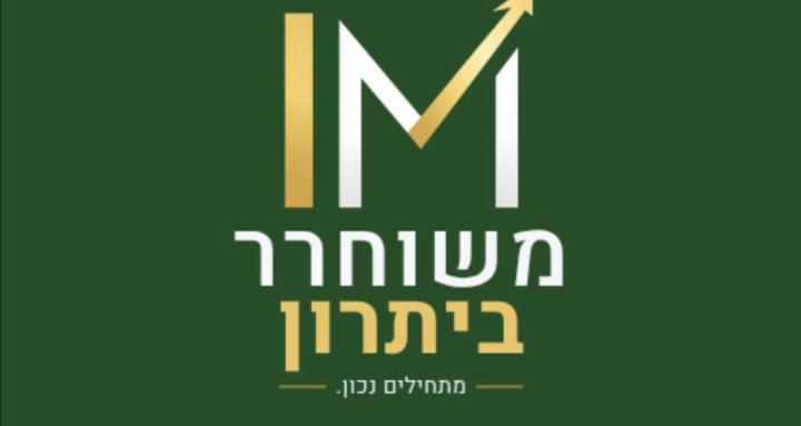 משוחרר ביתרון 