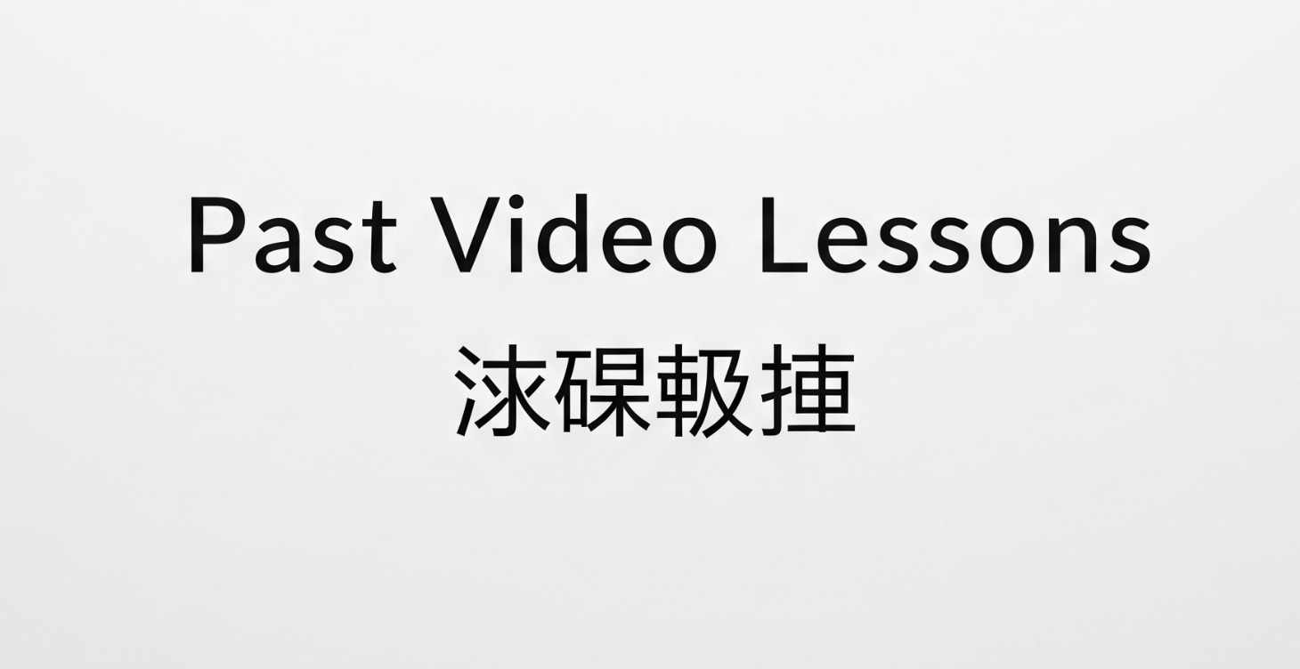 Past English Lessons