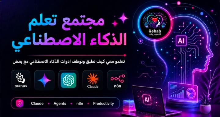 تمكّن AIمجتمع لذكاء الاصطناعي 